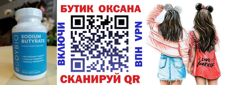 БУТИРАТ 1.4BDO Ефремов